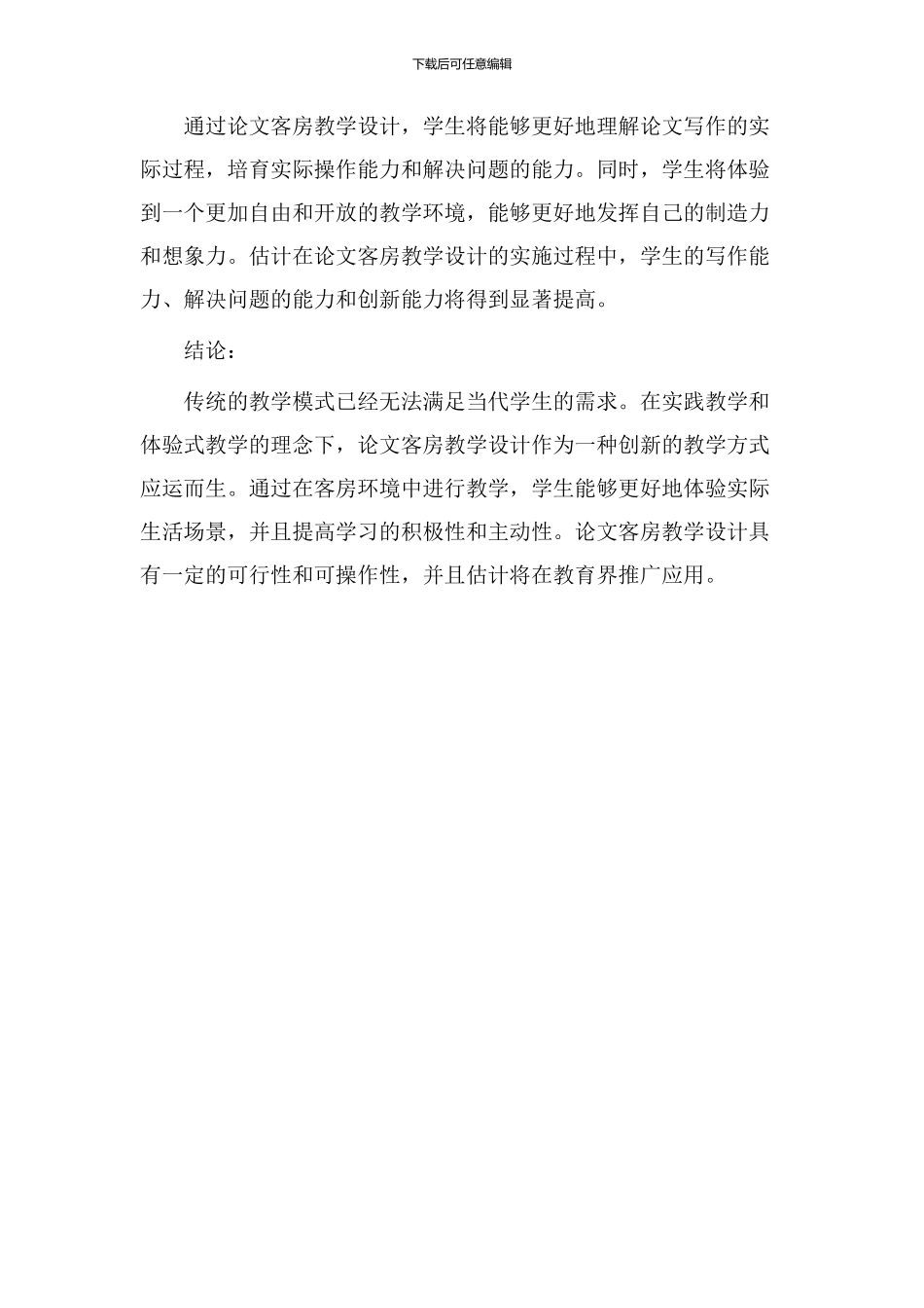 论文客房教学设计_第3页