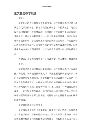 论文客房教学设计