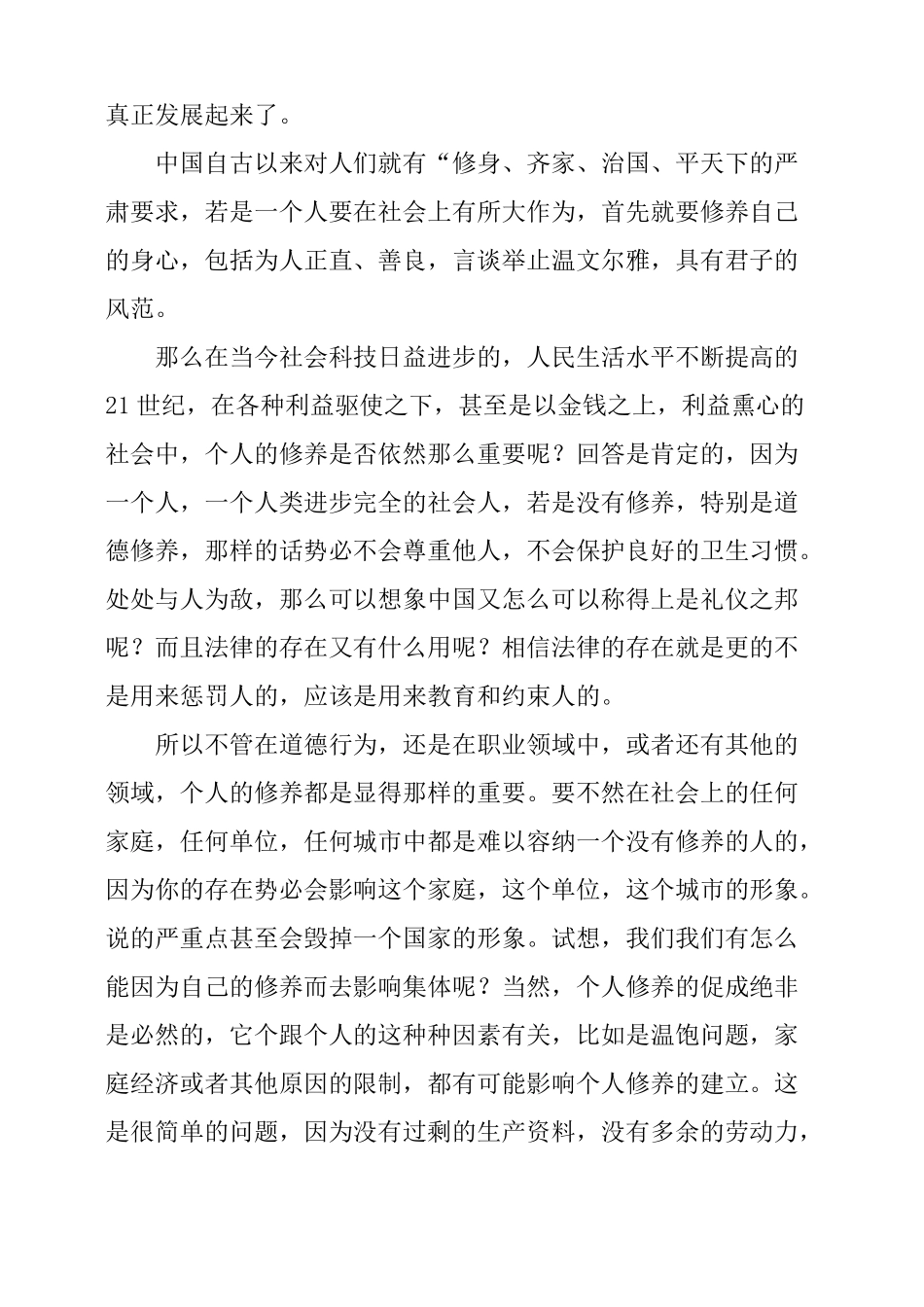 个人修养演讲稿_第2页