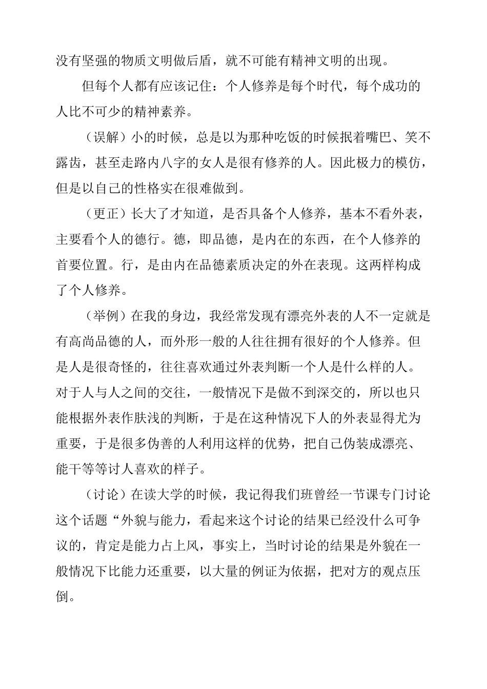 个人修养演讲稿_第3页