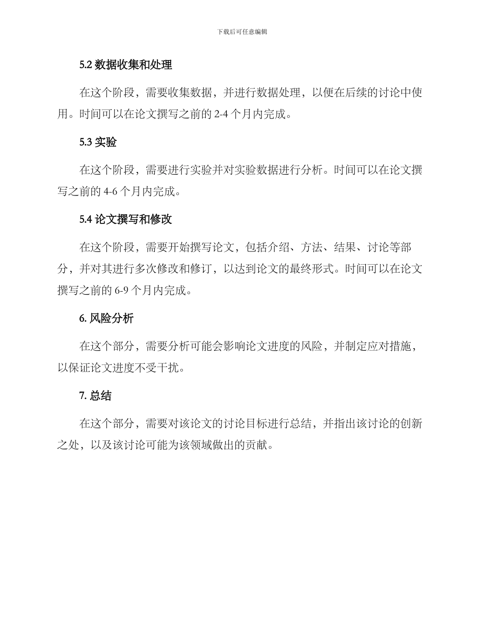 论文任务总体安排方案_第2页