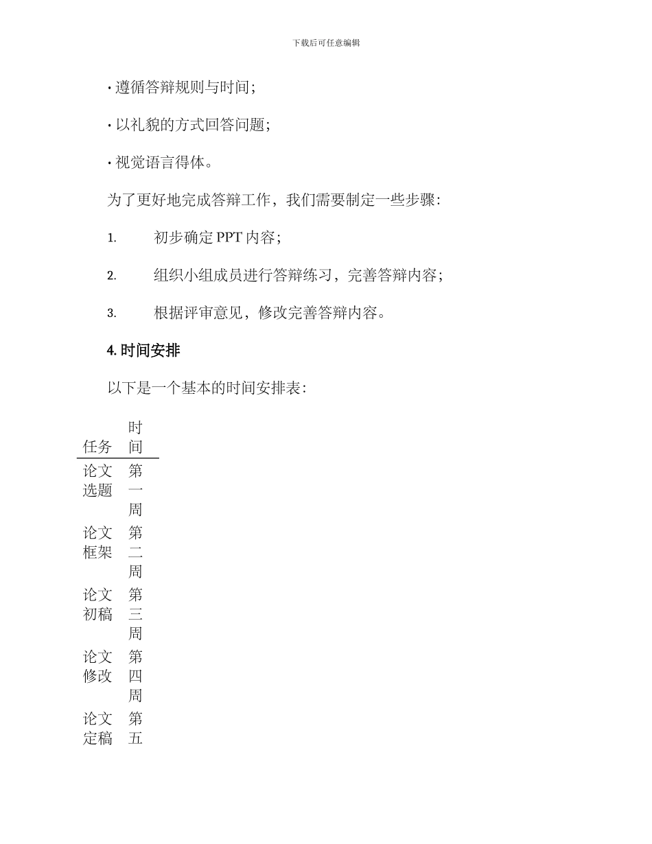 论文小组计划方案格式_第3页