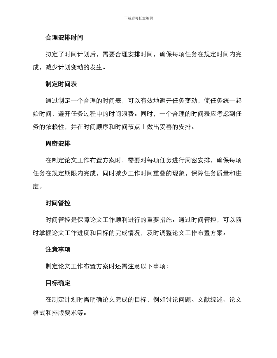 论文工作布置方案_第2页