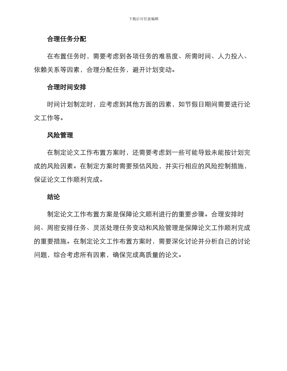 论文工作布置方案_第3页