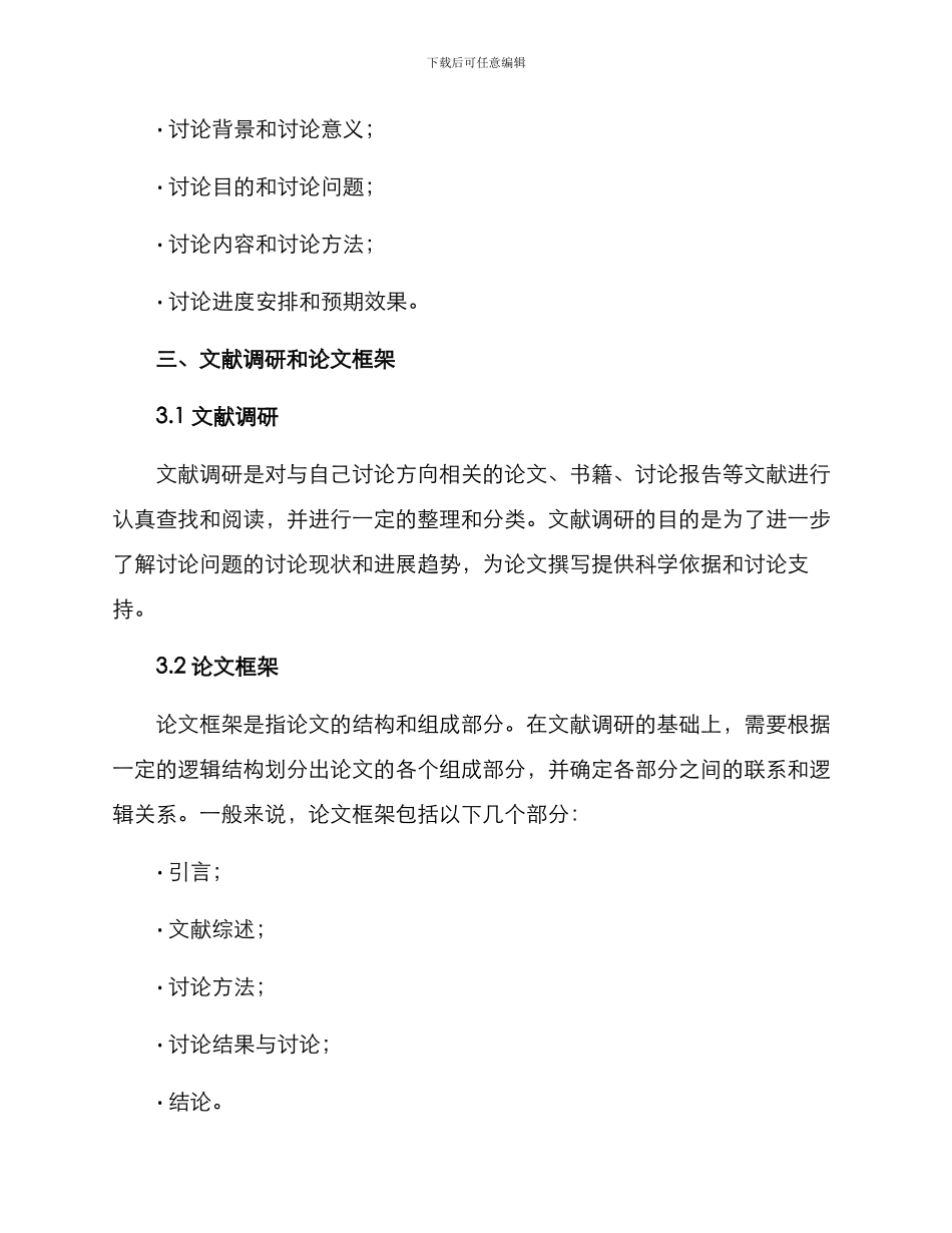 论文工作布置方案格式_第2页