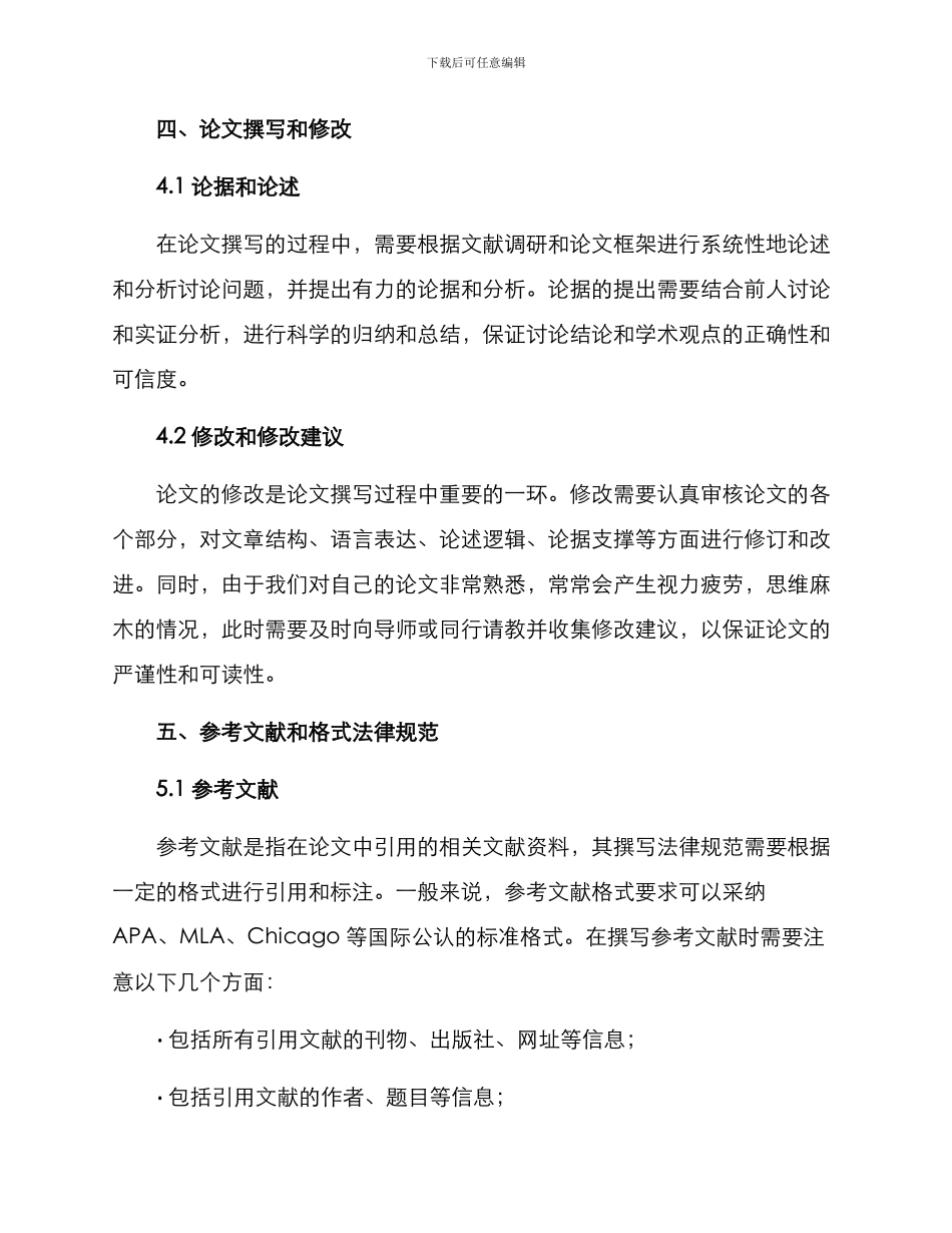 论文工作布置方案格式_第3页