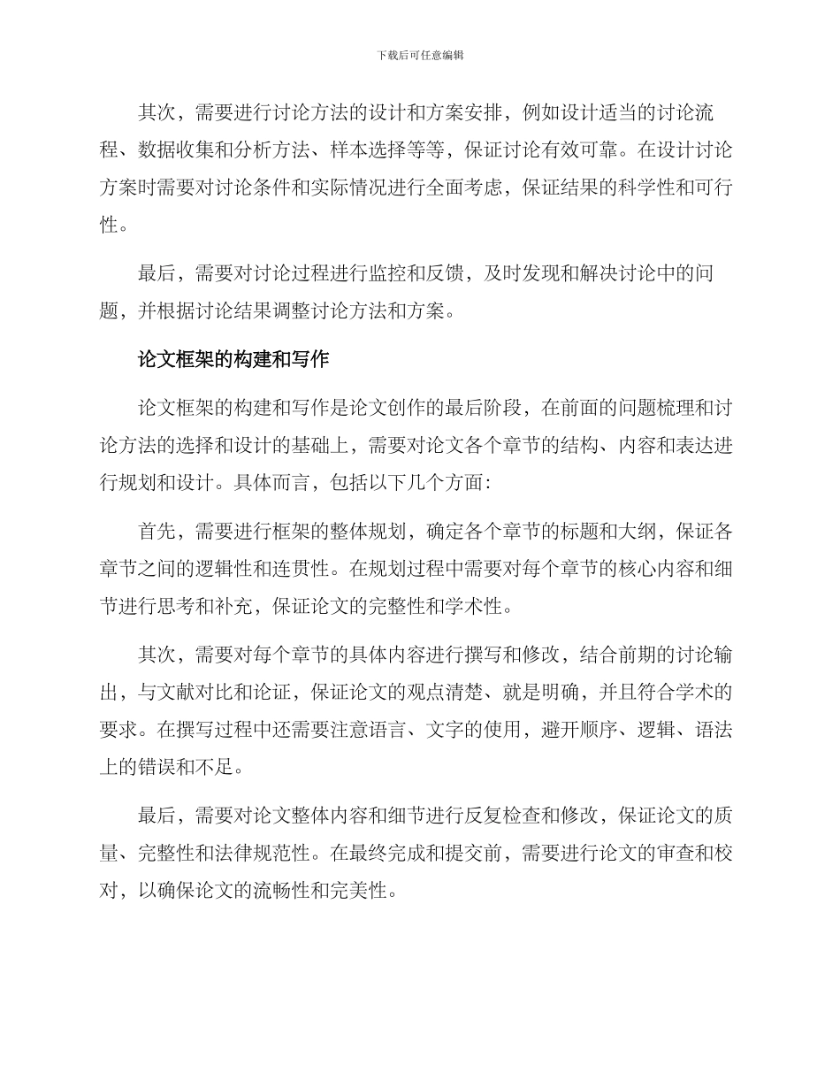 论文创作思路方案_第2页