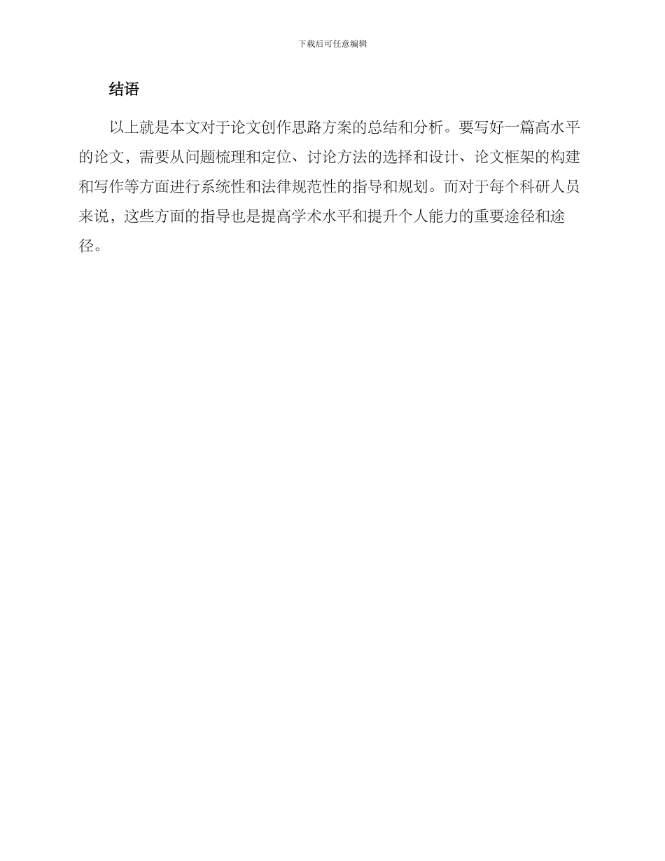 论文创作思路方案_第3页