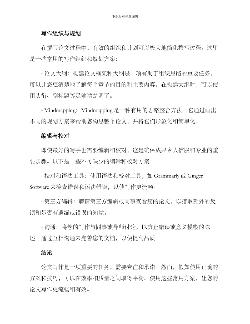 论文常用方案_第2页