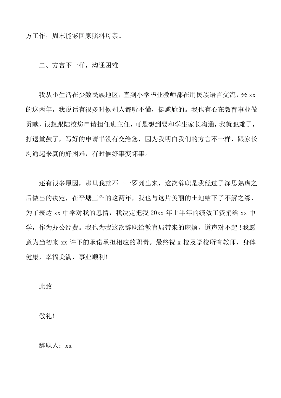个人原因教师辞职信_第2页