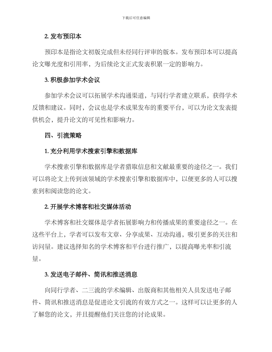 论文引流方案_第2页