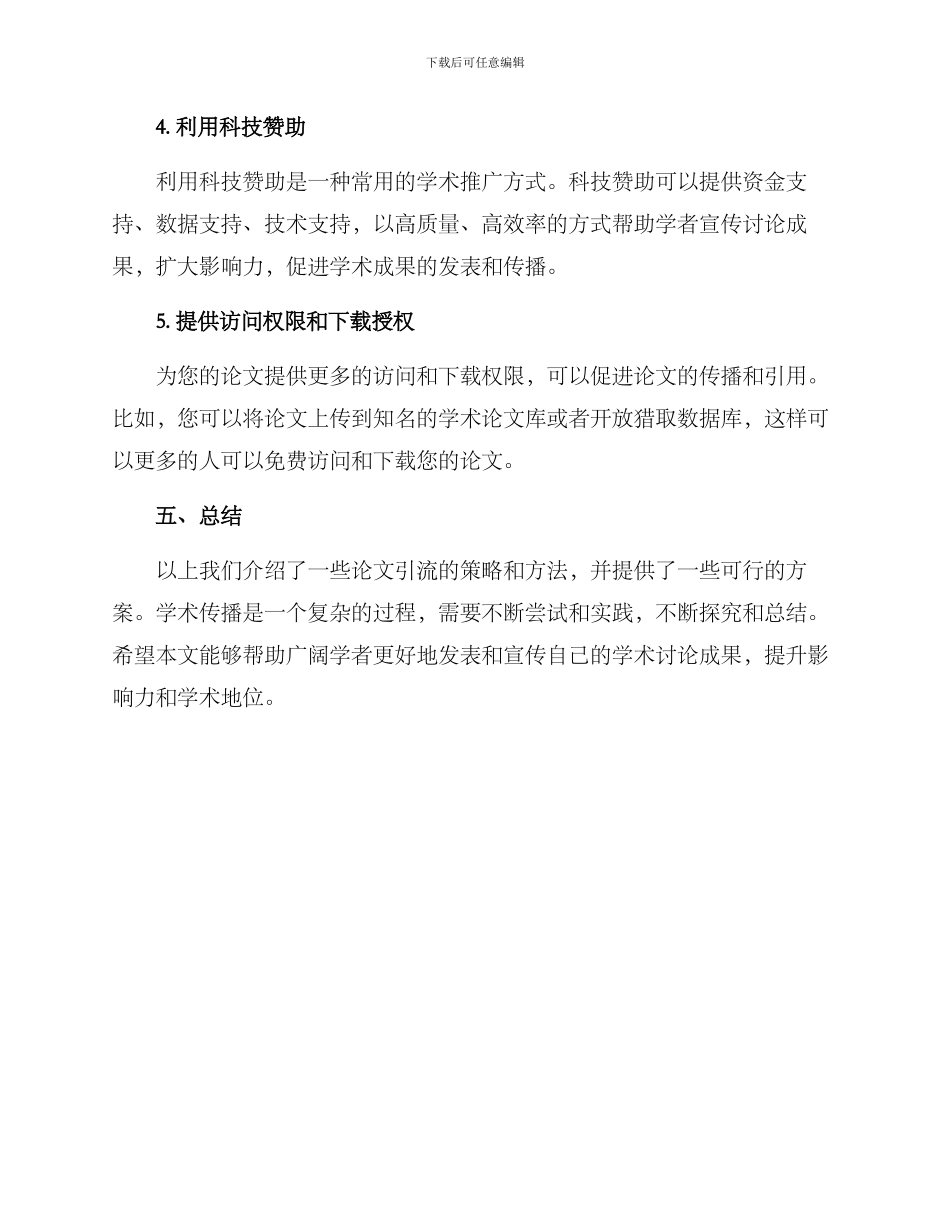 论文引流方案_第3页