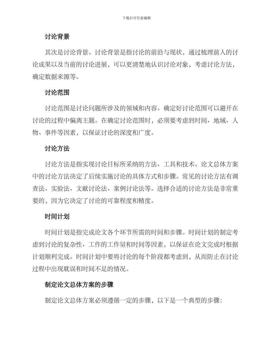 论文总体方案_第2页