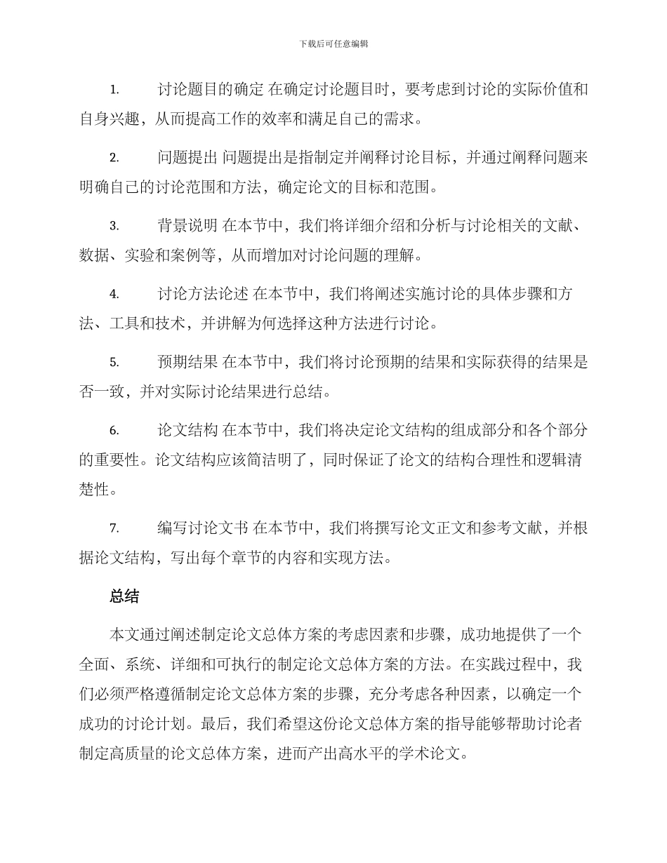 论文总体方案_第3页