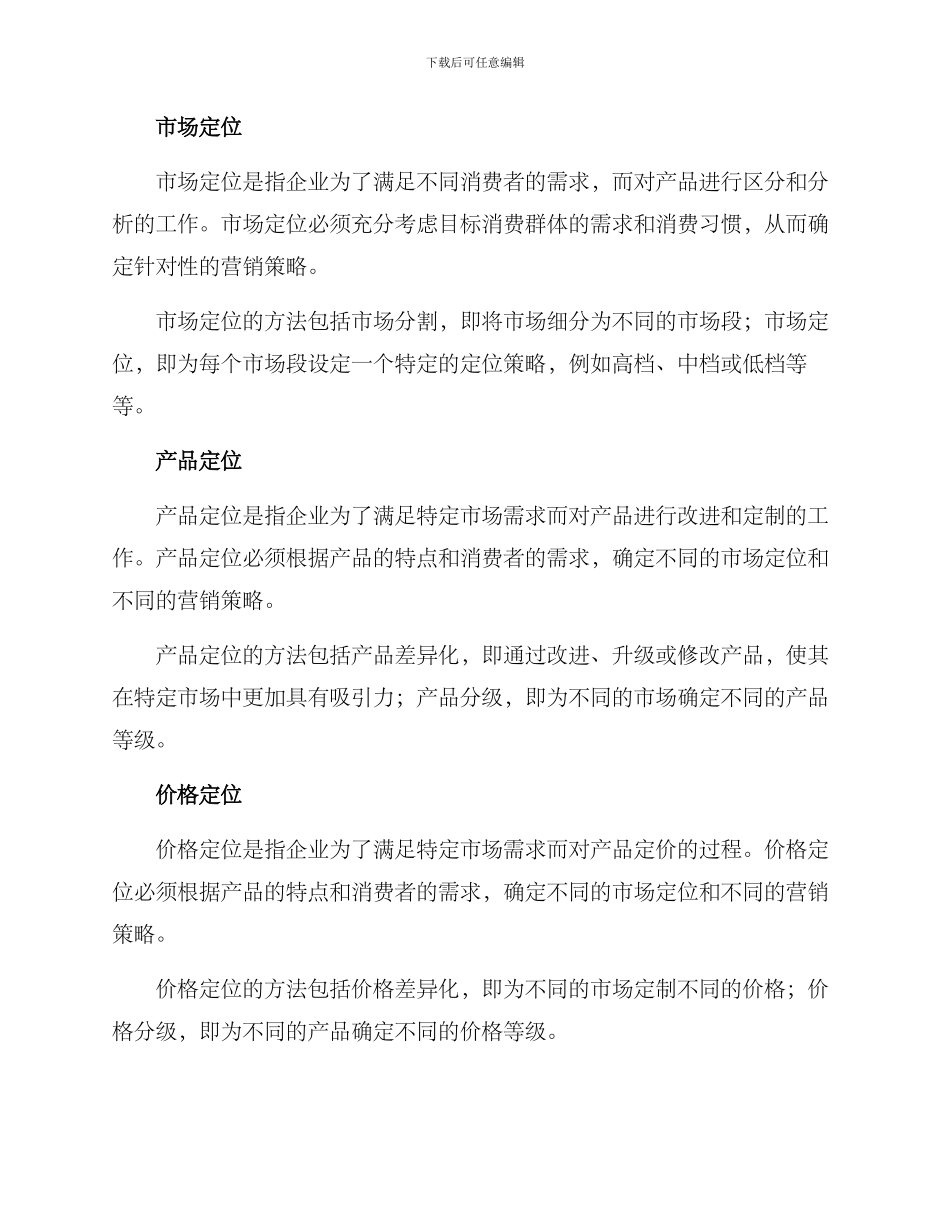 论文商业营销方案_第2页