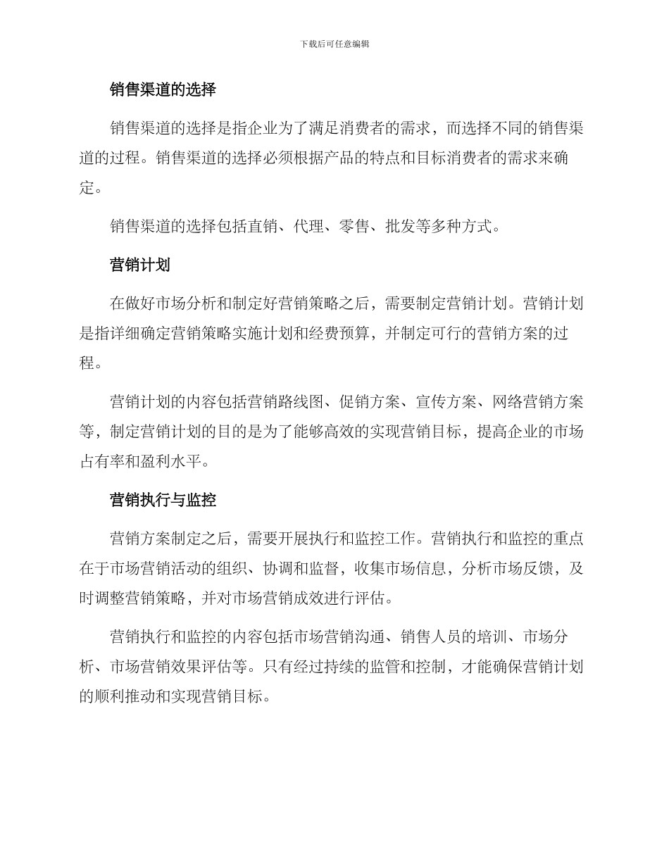 论文商业营销方案_第3页