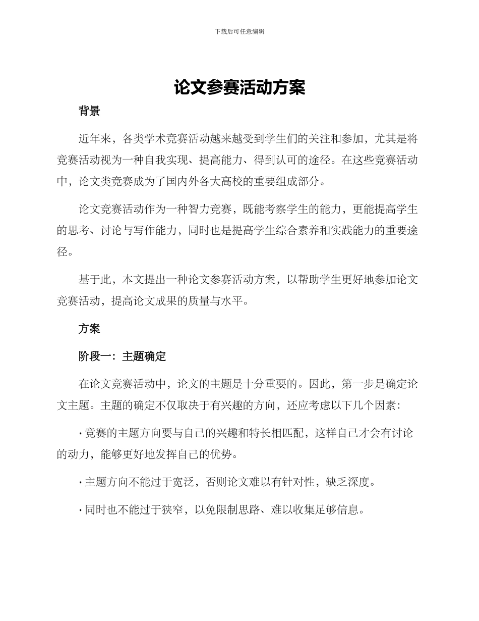 论文参赛活动方案_第1页