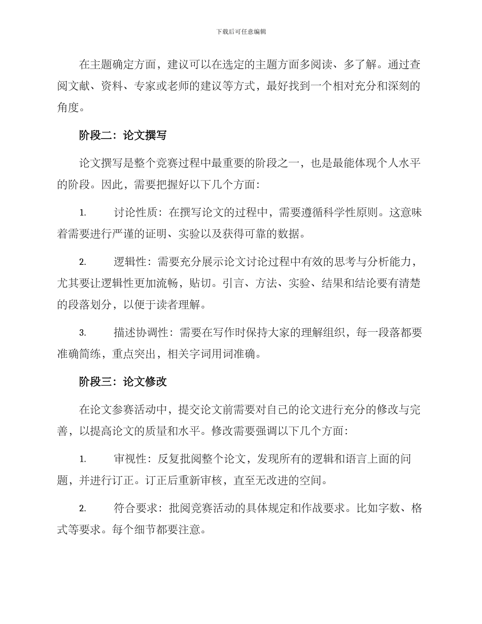 论文参赛活动方案_第2页