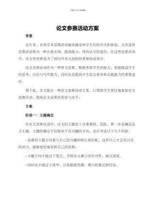 论文参赛活动方案