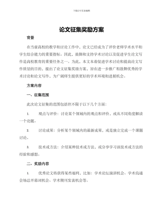 论文征集奖励方案