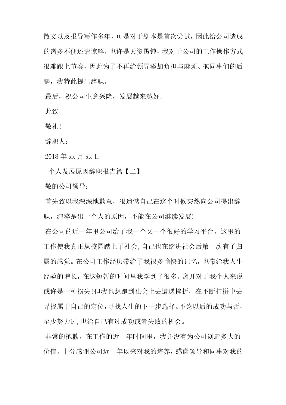 个人发展原因辞职报告_第2页