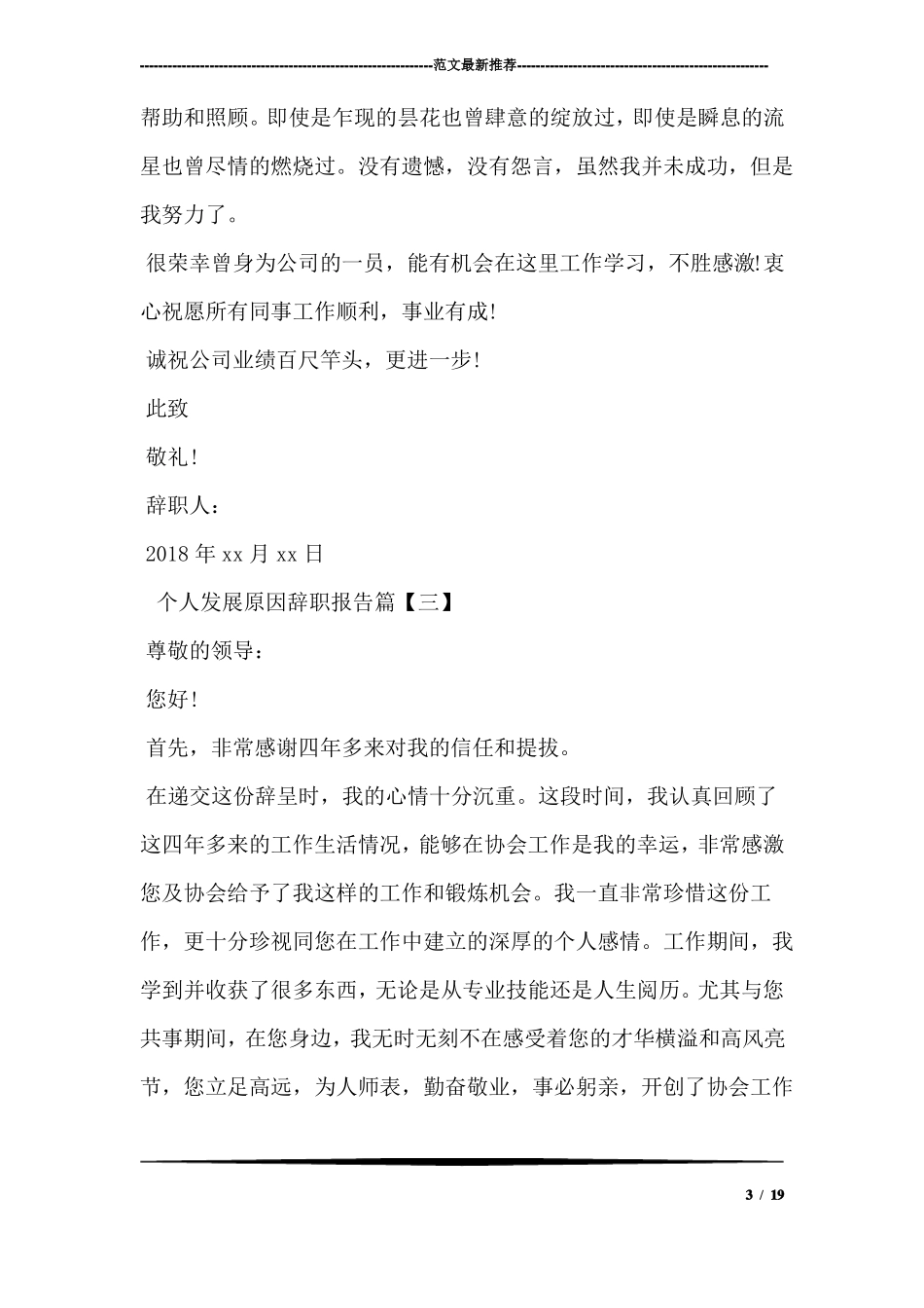 个人发展原因辞职报告_第3页