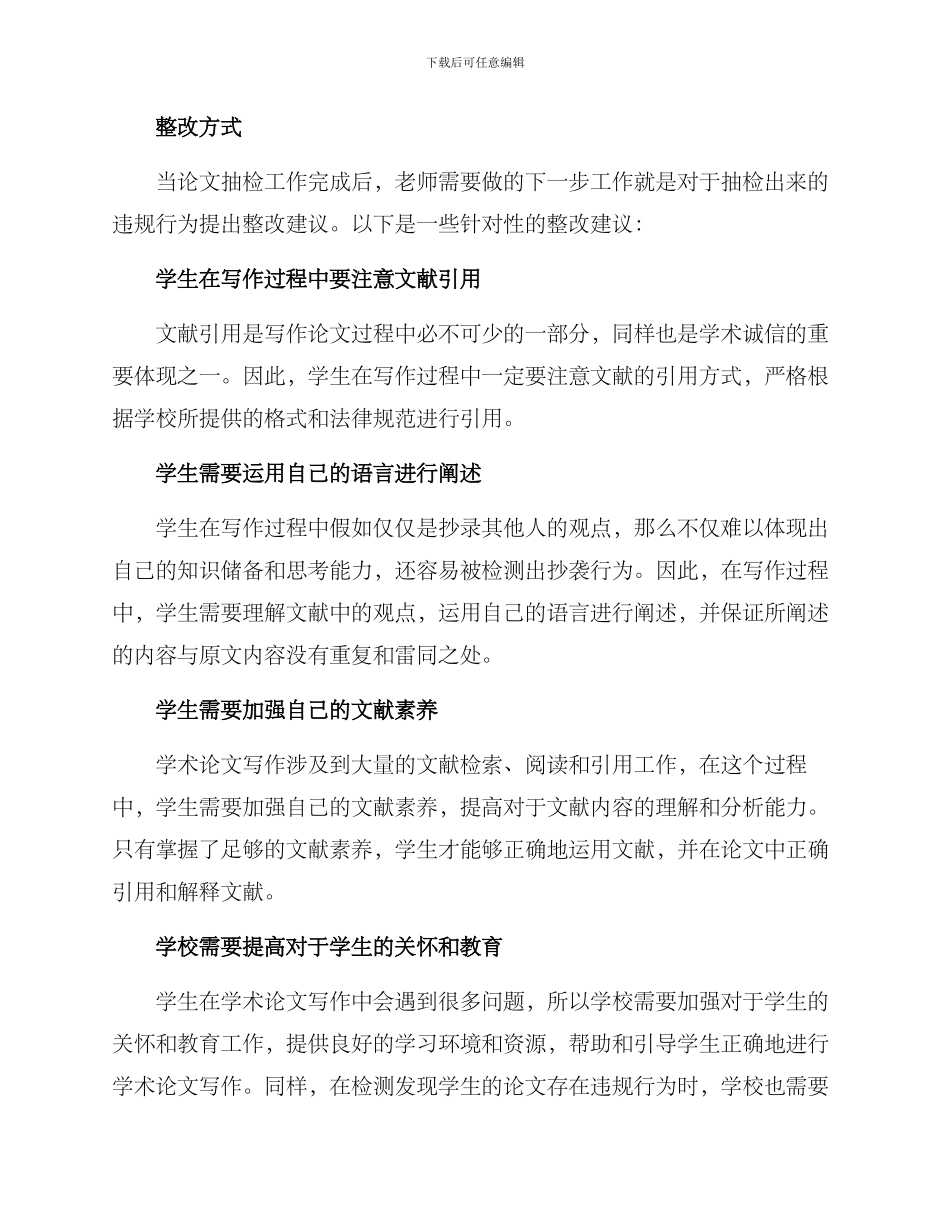 论文抽检整改方案_第2页