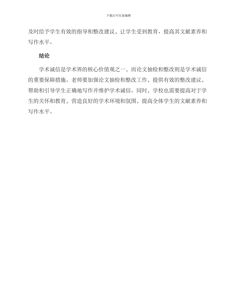 论文抽检整改方案_第3页