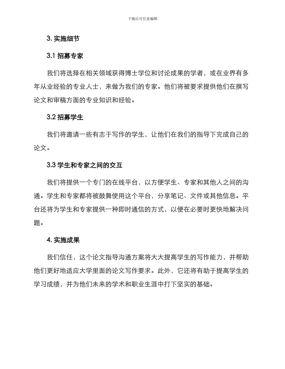 论文指导交流方案_第2页