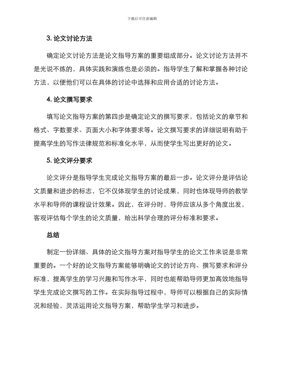 论文指导方案填写_第2页