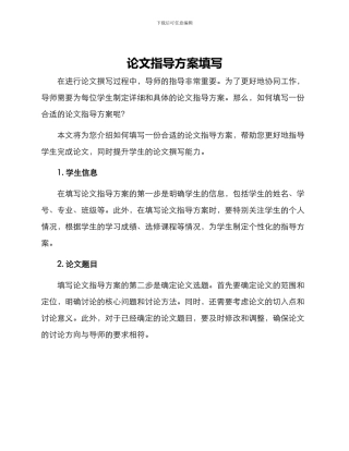 论文指导方案填写