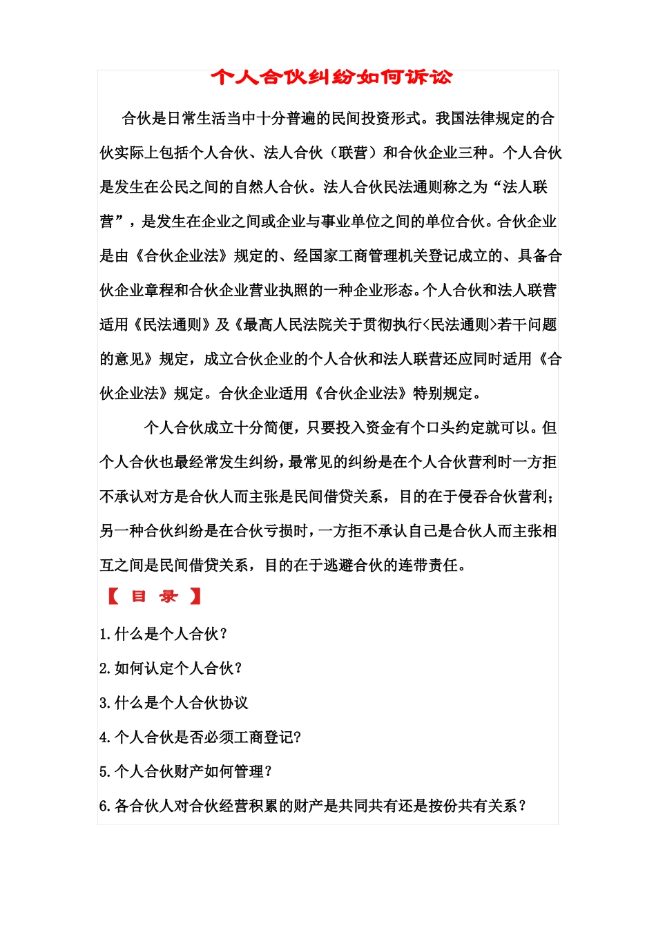 个人合伙纠纷如何诉讼要点_第1页