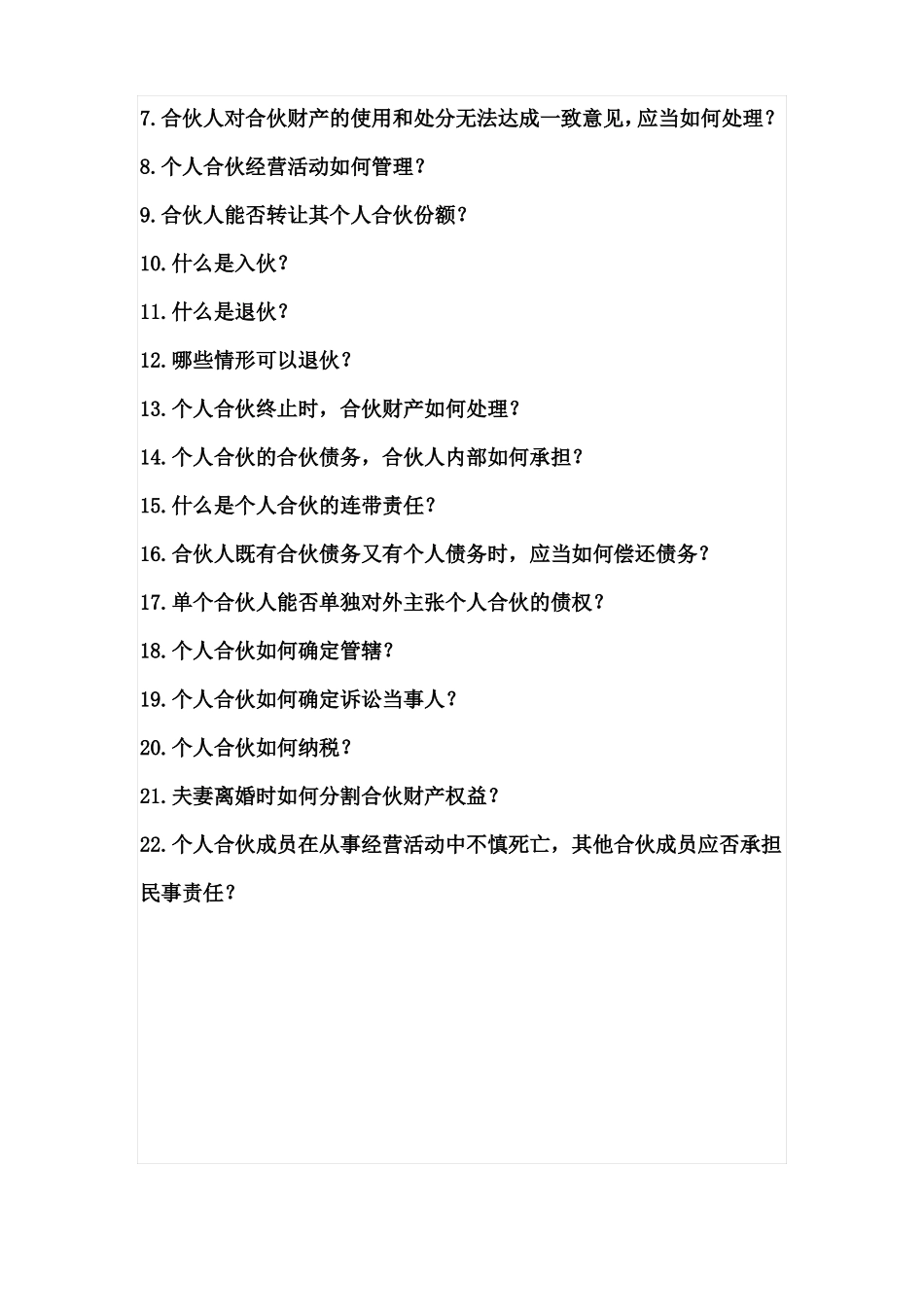 个人合伙纠纷如何诉讼要点_第2页