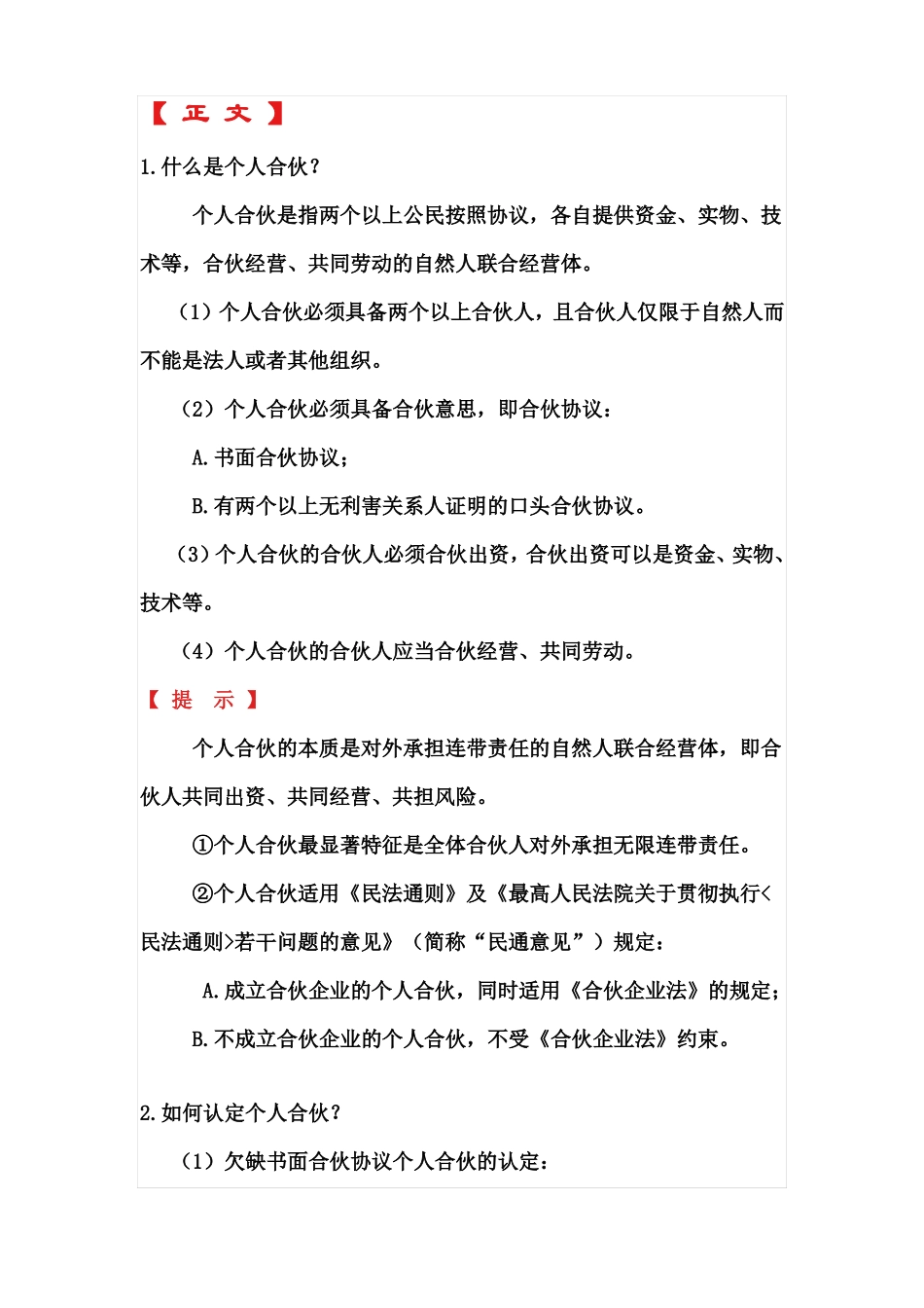 个人合伙纠纷如何诉讼要点_第3页