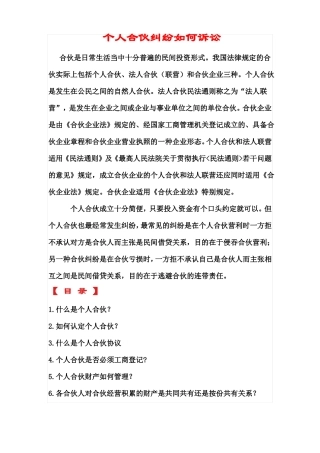 个人合伙纠纷如何诉讼要点