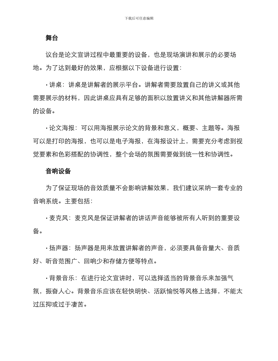 论文宣讲现场布置方案_第2页