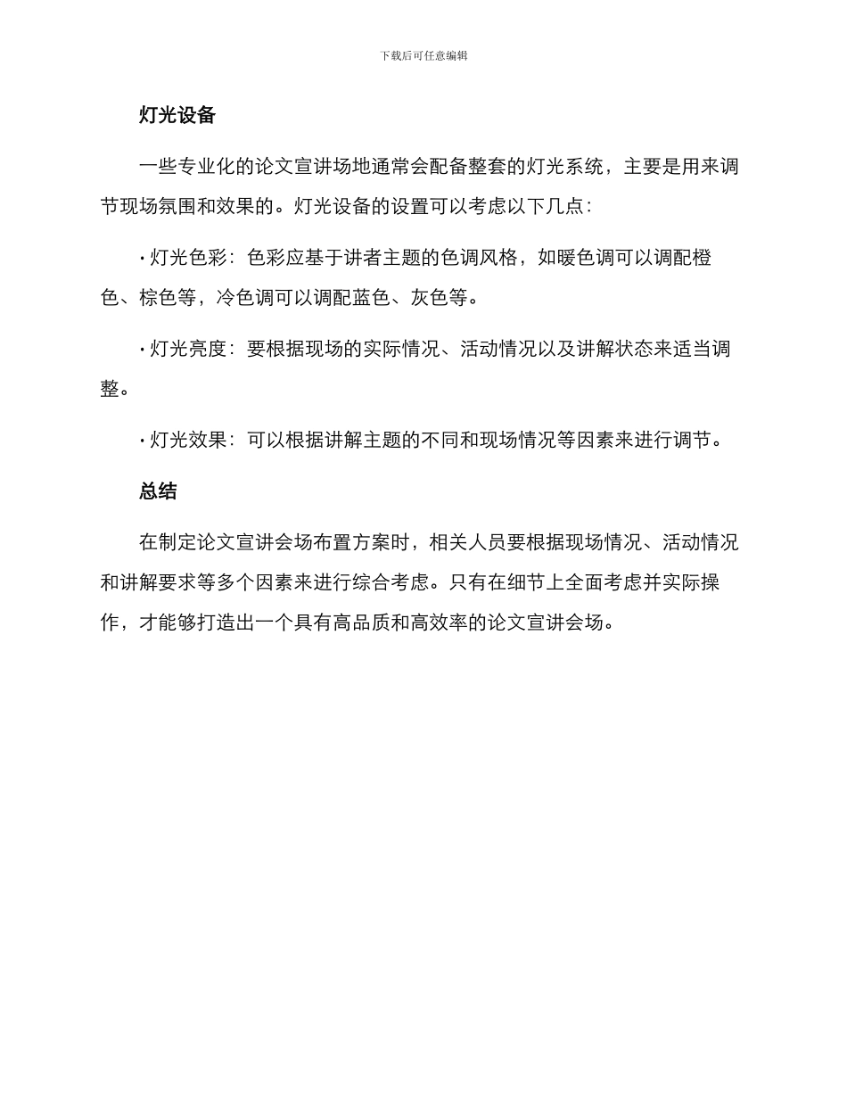论文宣讲现场布置方案_第3页