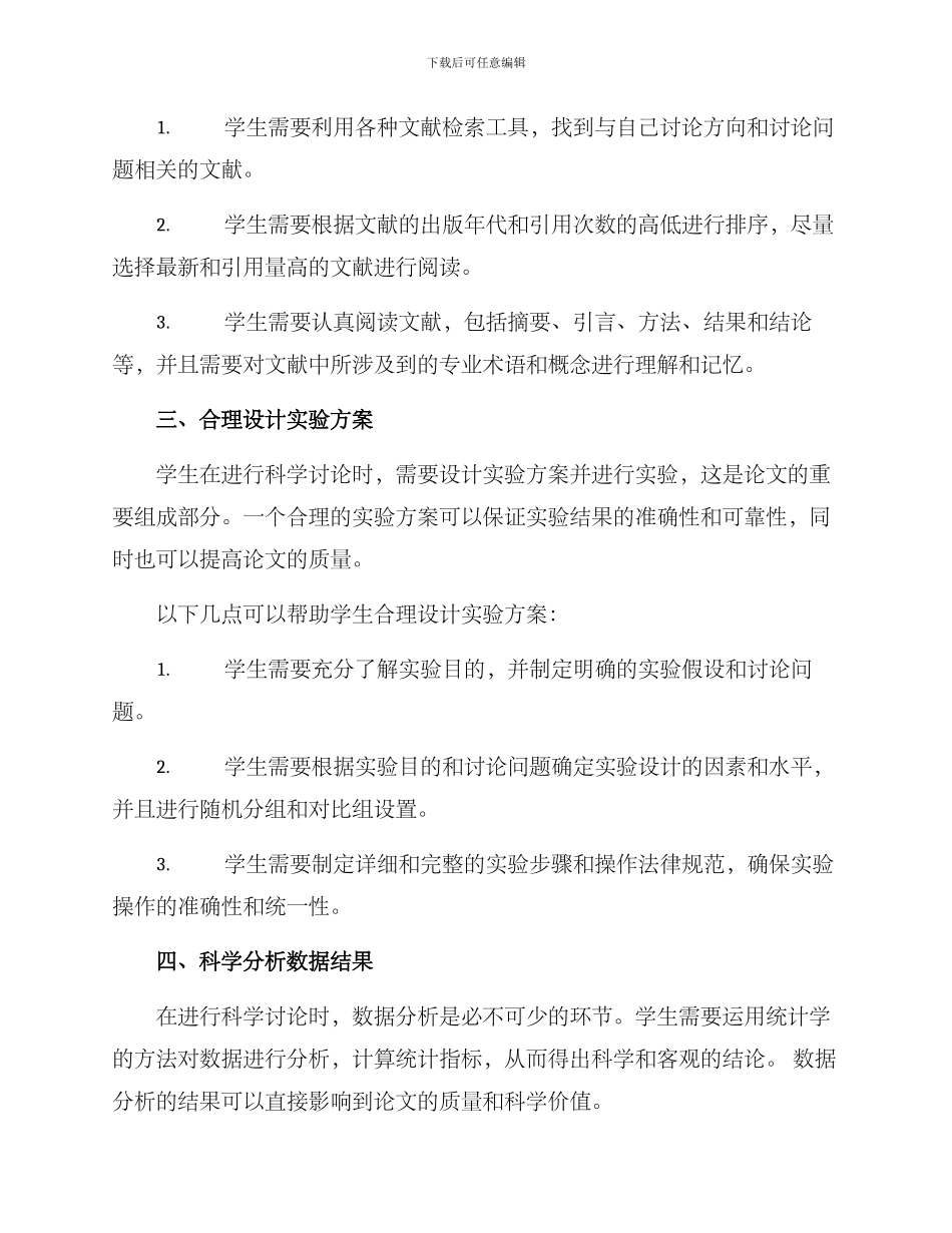 论文改进指导方案_第2页