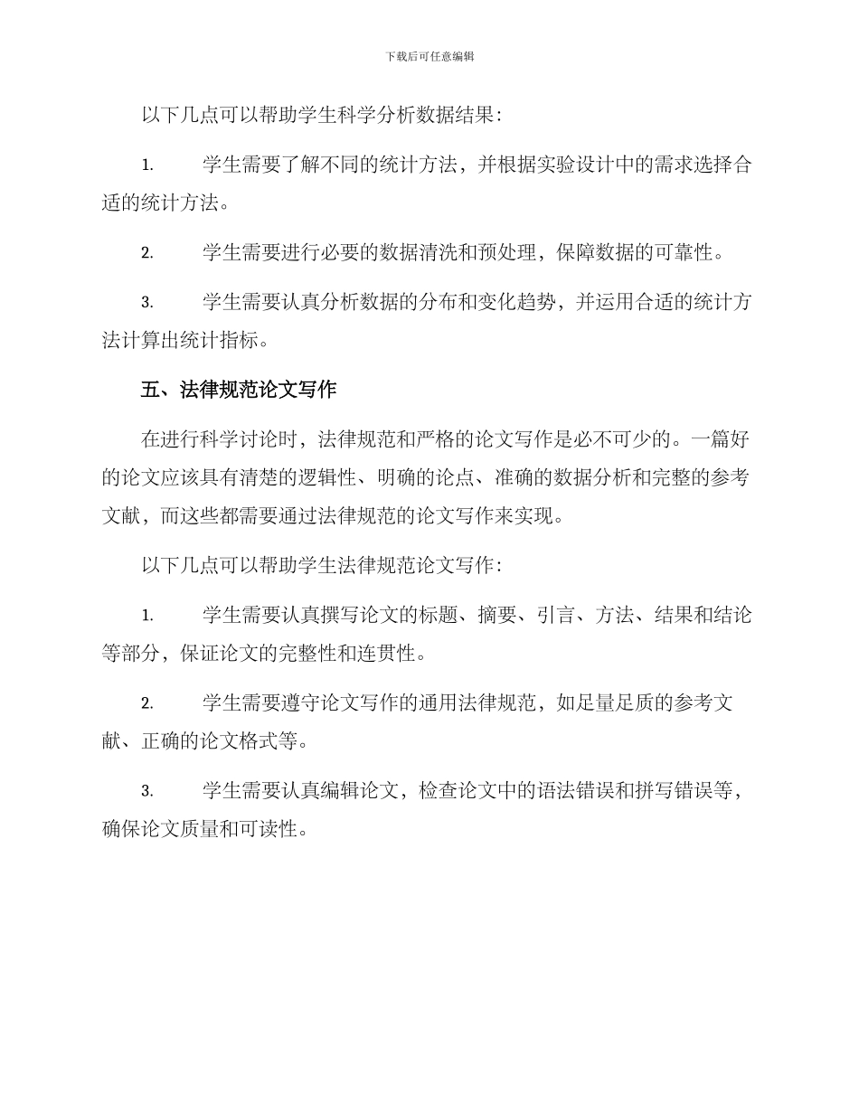 论文改进指导方案_第3页