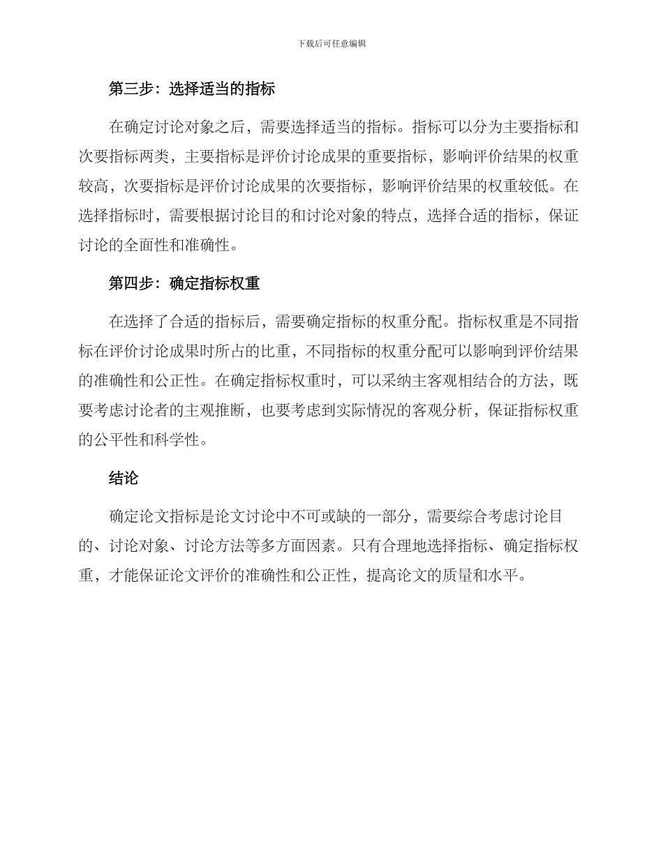 论文指标确定方案_第2页