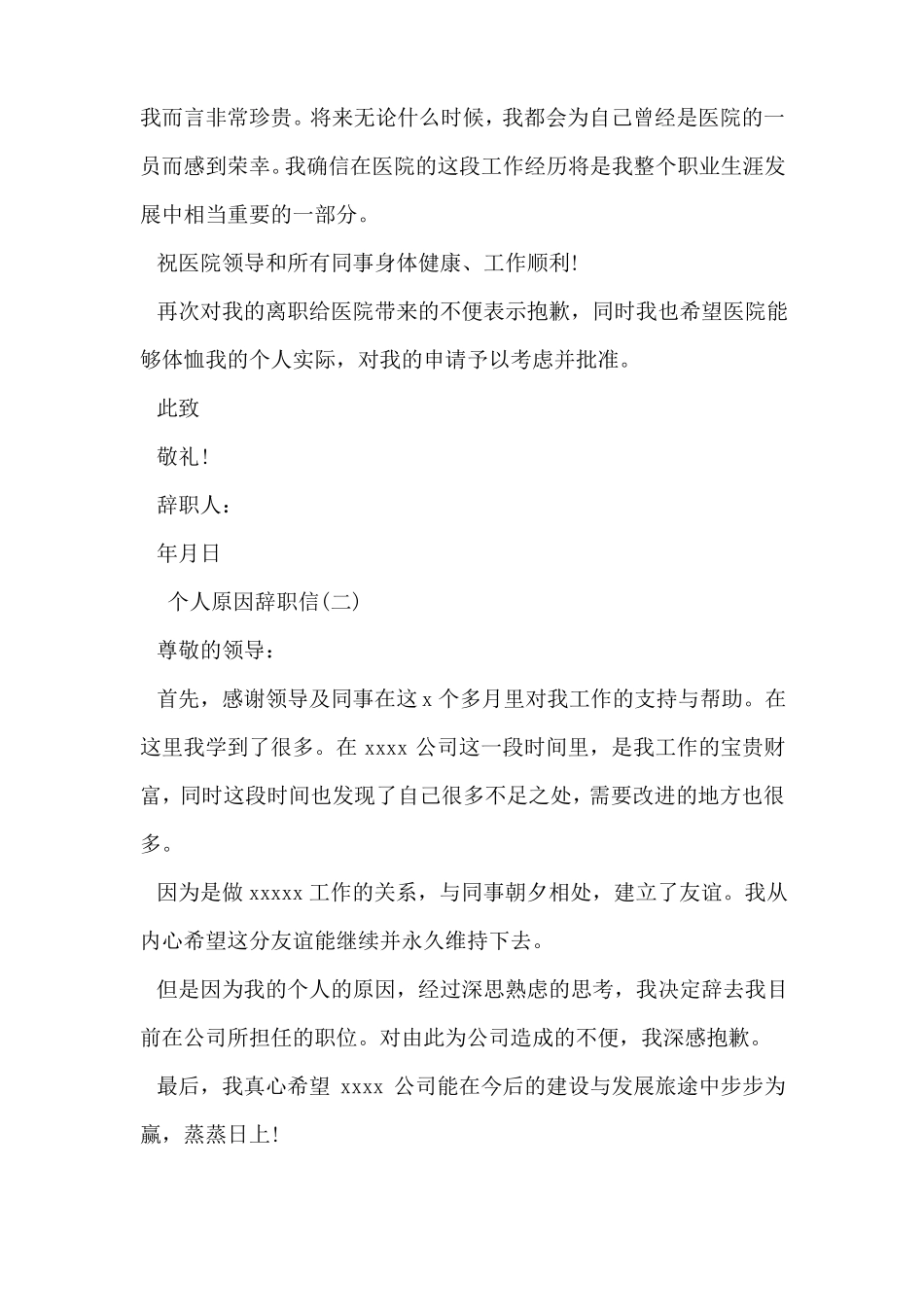 个人原因辞职信工作能力不足_第2页
