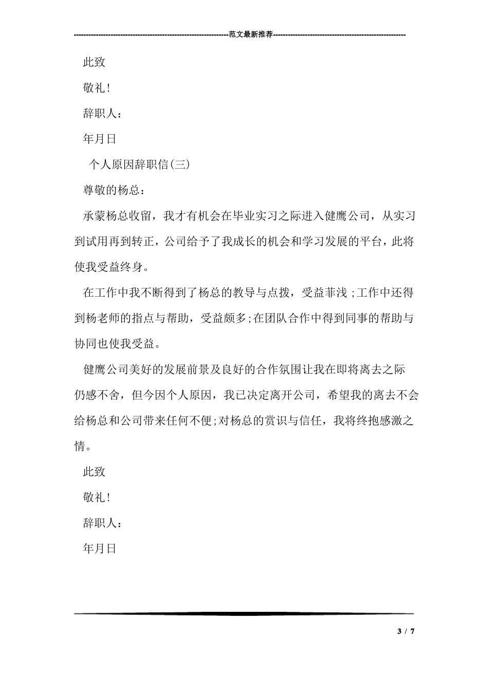 个人原因辞职信工作能力不足_第3页