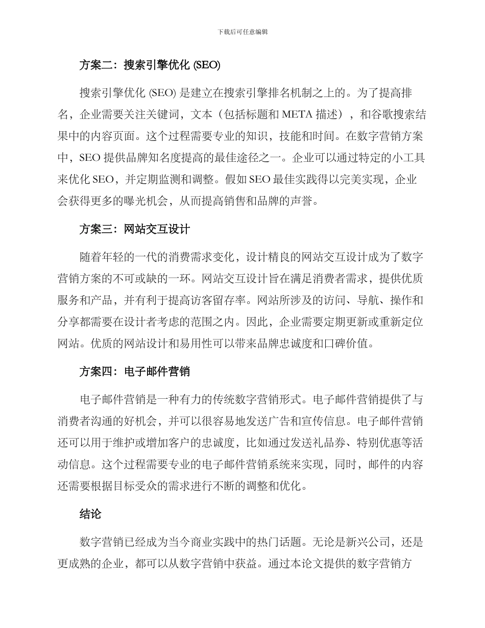 论文数字营销方案_第2页