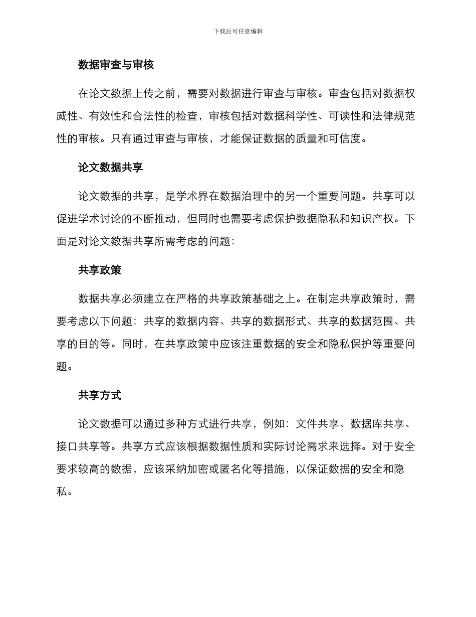 论文数据治理方案_第2页