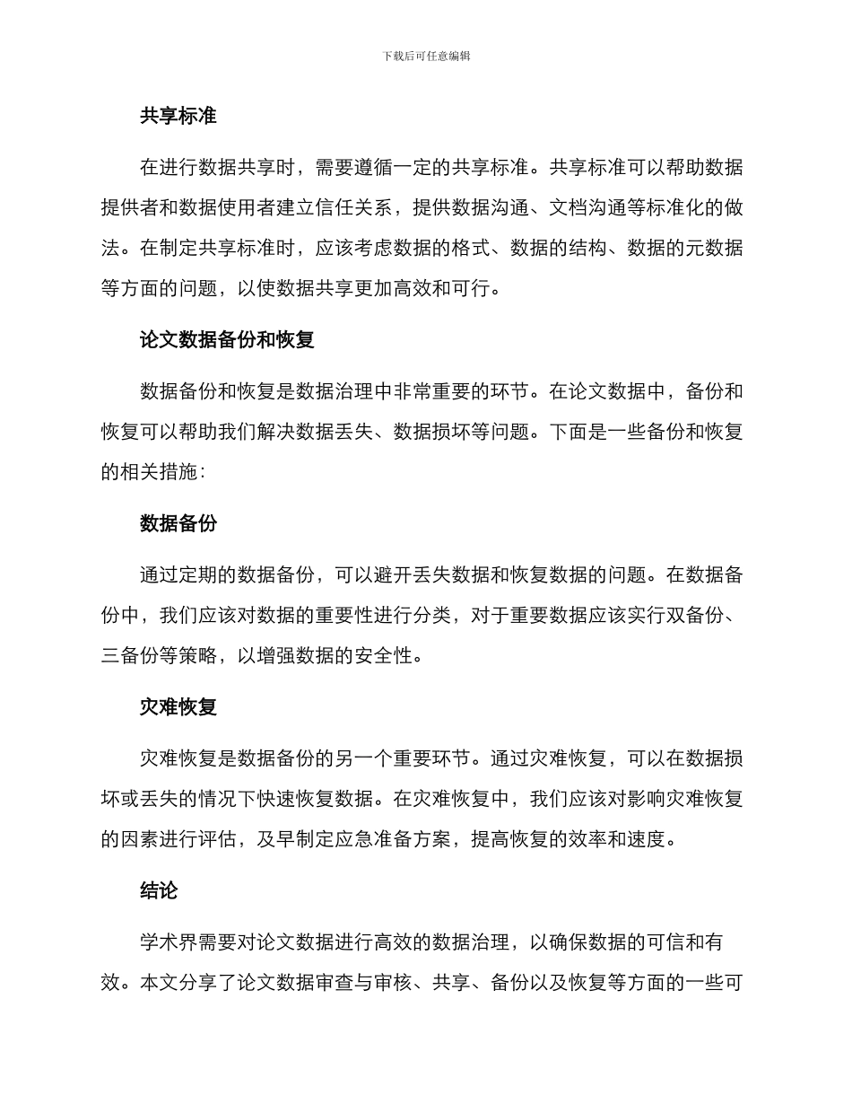 论文数据治理方案_第3页
