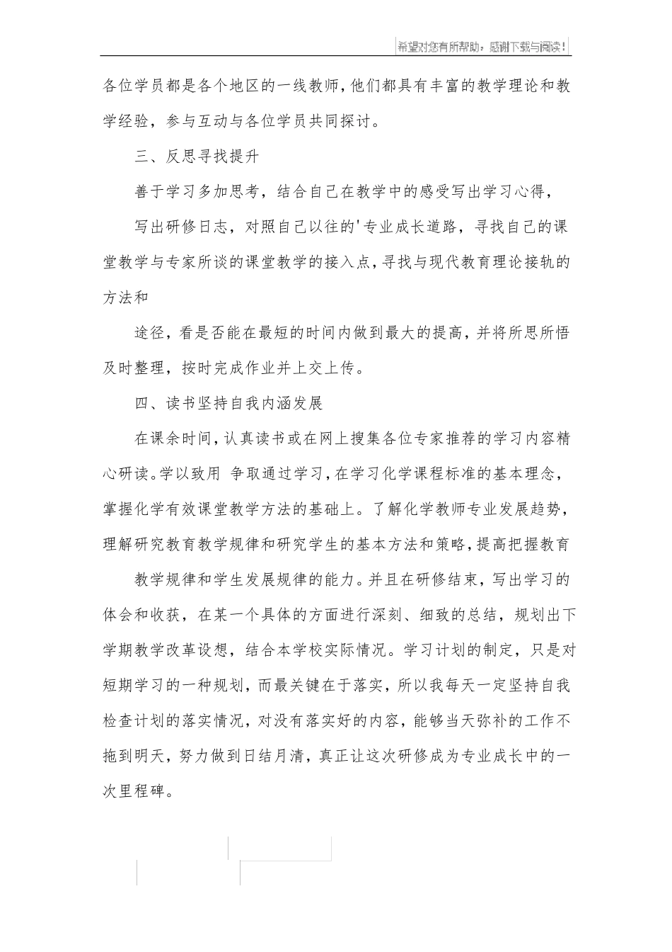 个人国培学习计划_第2页