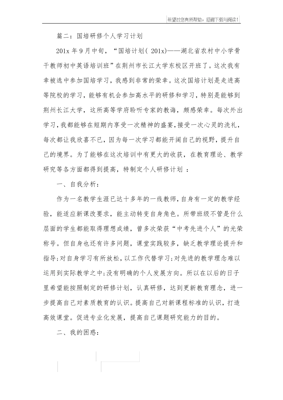 个人国培学习计划_第3页