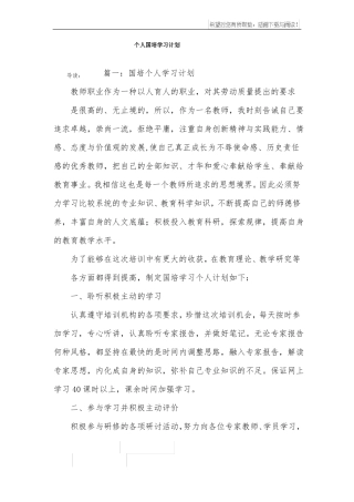 个人国培学习计划