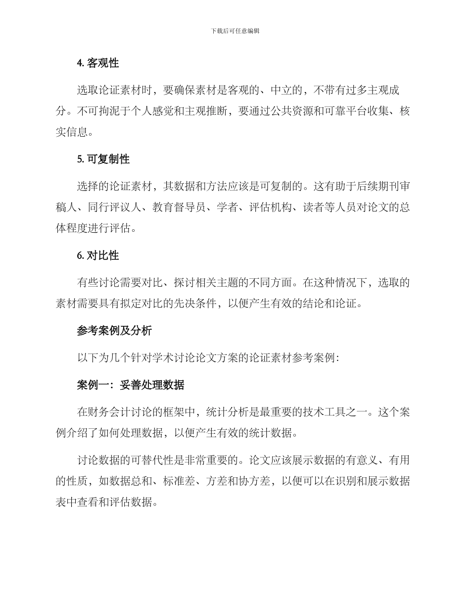 论文方案论证素材_第2页