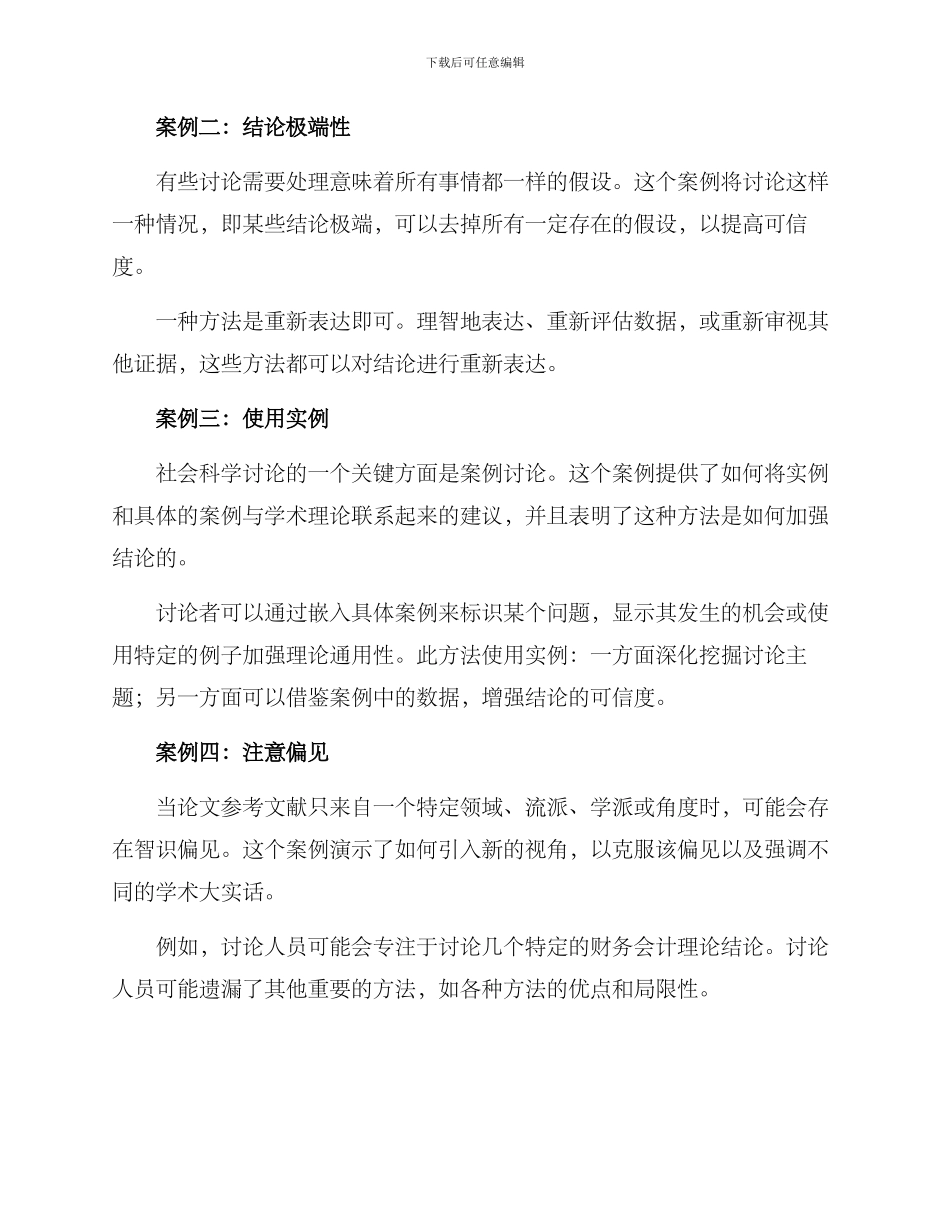 论文方案论证素材_第3页